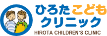 ひろたこどもクリニックのロゴ